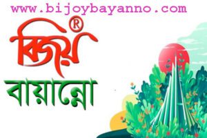 Bijoy Bayanno