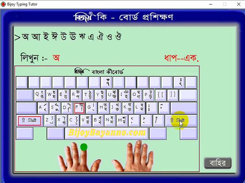 Bijoy Bangla Typing Master Software