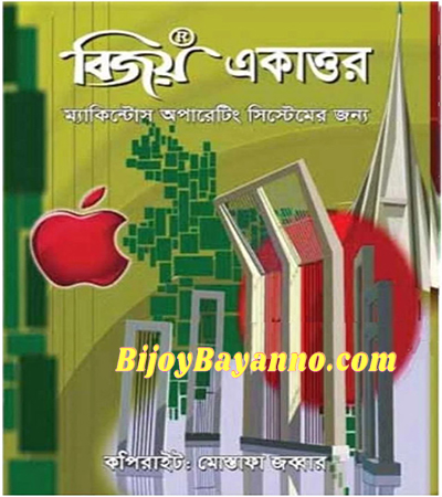 Bijoy Ekattor For Mac