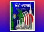 Bijoy Ekattor Free Download