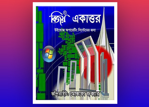 Bijoy Ekattor Free Download