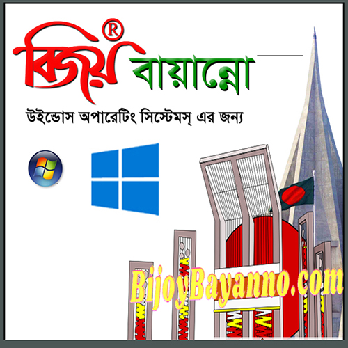 bijoy 52 free download